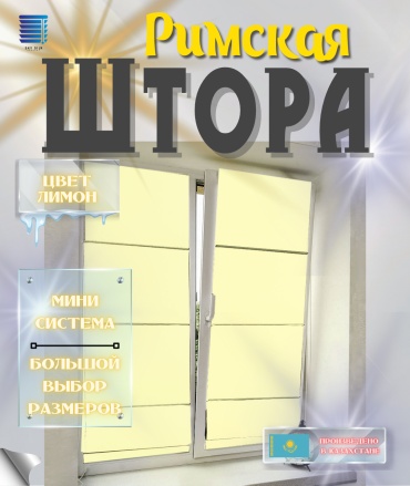 SKY SILK LTD Римская штора Б01 желтый 95x150 см