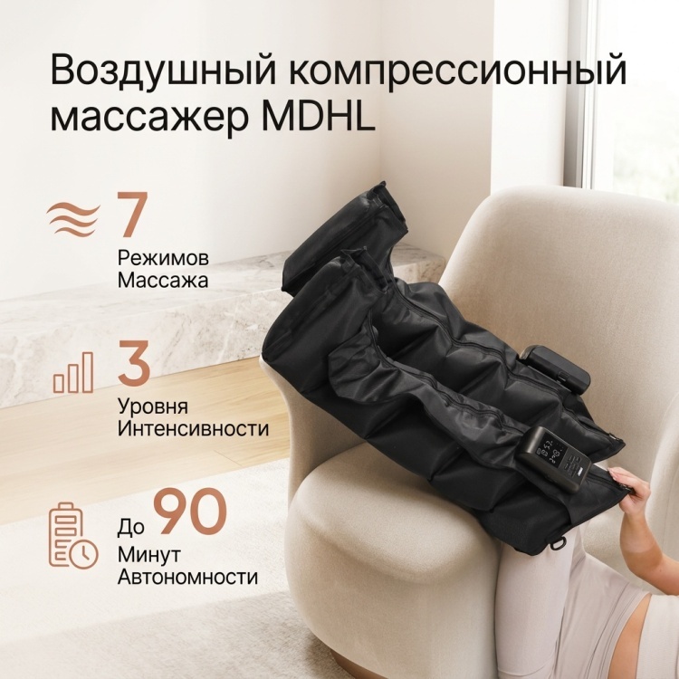 Массажер MDHL MD-F-909 манжета воздушно-компрессионный, компрессионный