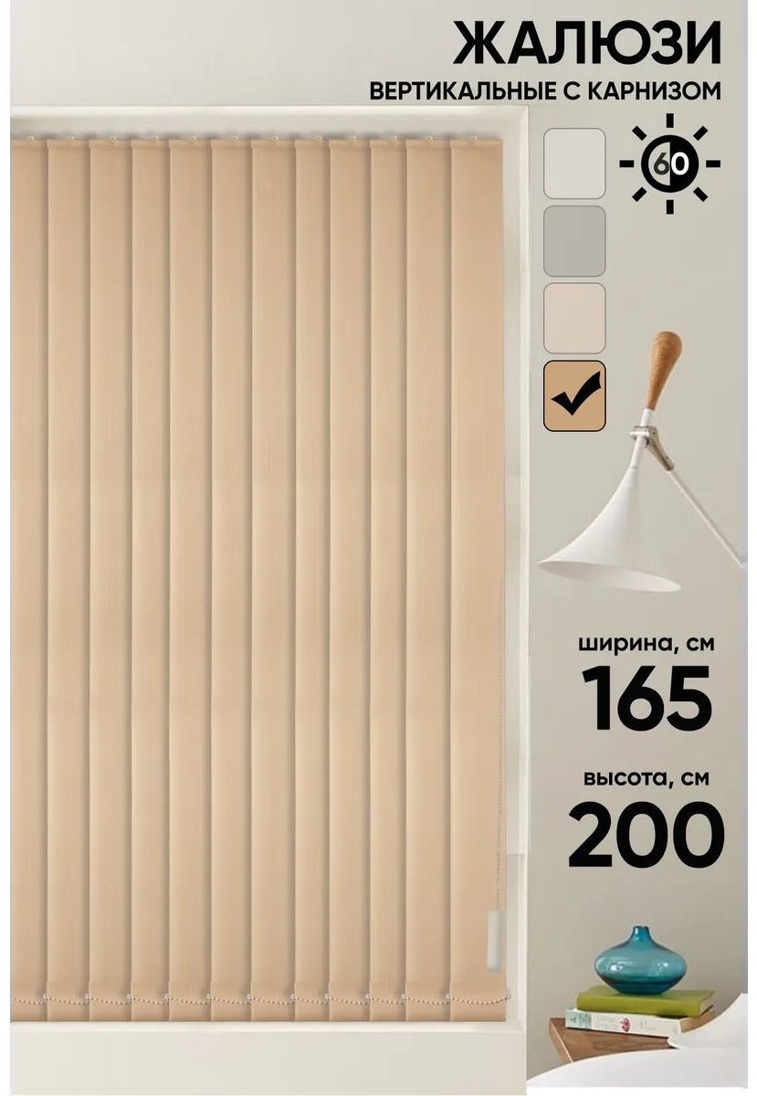 Жалюзи комплект ламелей 165x200 см 499228646, полиэстер