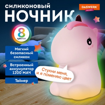 DASWERK декоративный светильник настольный Единорог, разноцветный