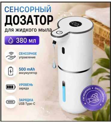 Дозатор для жидкого мыла Дозатор для жидкого мыла