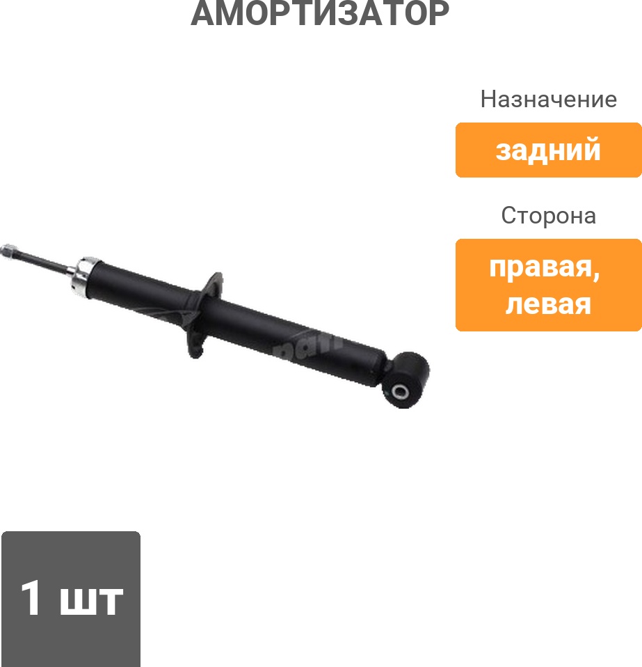 Амортизатор PATRON задний PSA441022 1 шт
