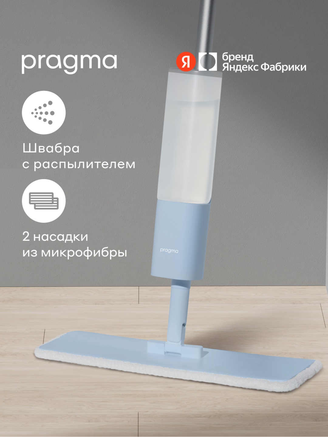 Швабра универсальная Homsly, материал насадки: микрофибра, голубой