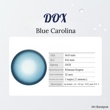 Контактные линзы DOX Blue Carolina dox_lens -4.50 кривизна 8.6 на год 2 шт