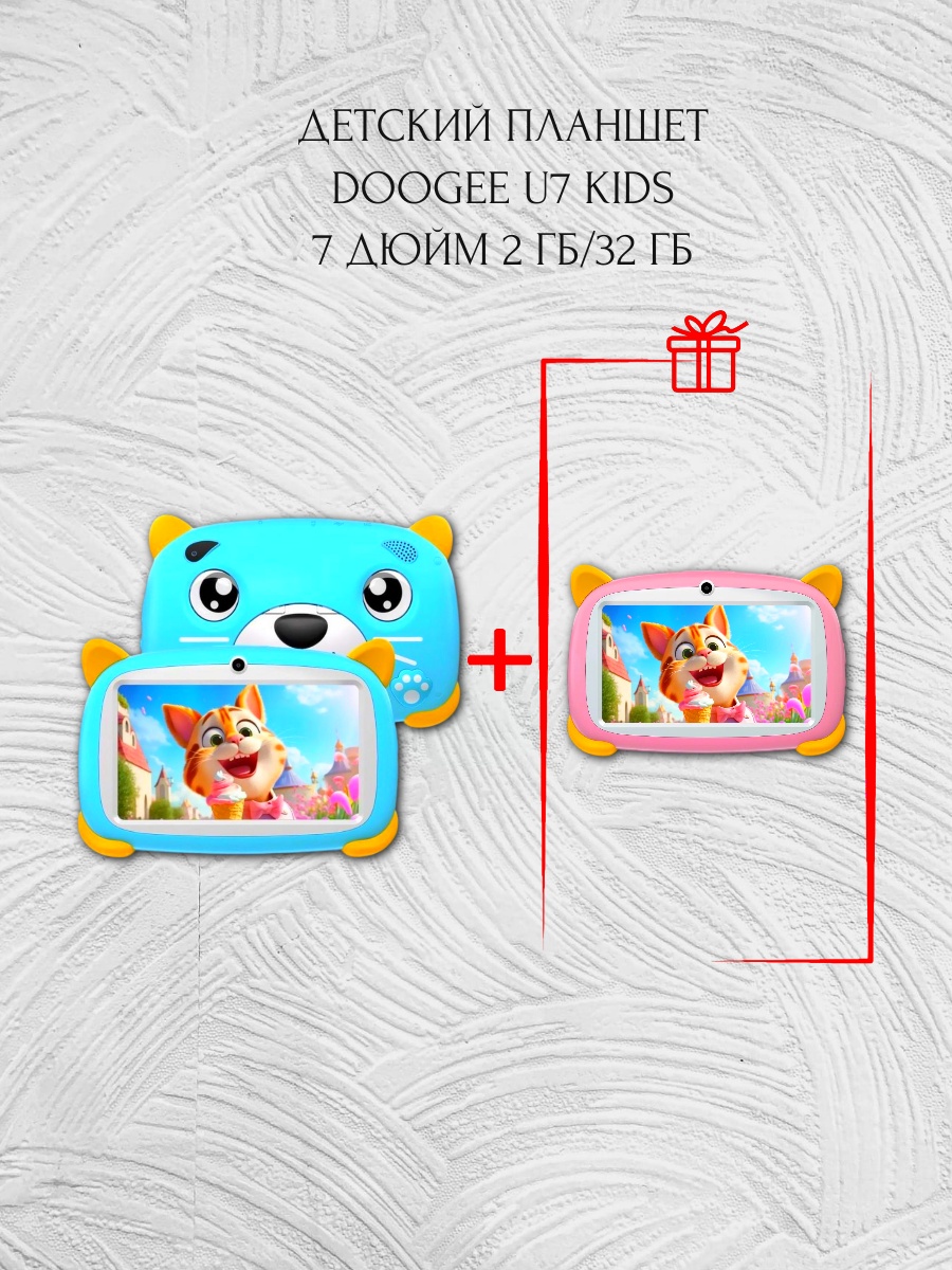 Планшет DOOGEE U7 KIDS 7 дюйм 2 Гб/32 Гб голубой + подарок