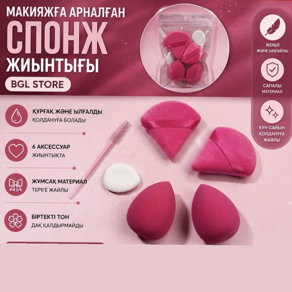 BGL store спонж капля, пуховка, спонж плоский полиэстер, полиуретан 6 шт