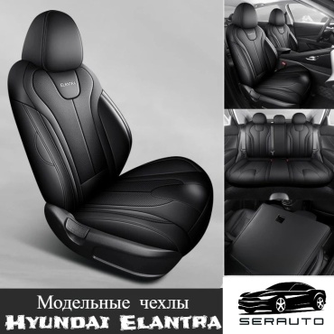 SERAUTO Hyundai Elantra 2023-2025 черный
