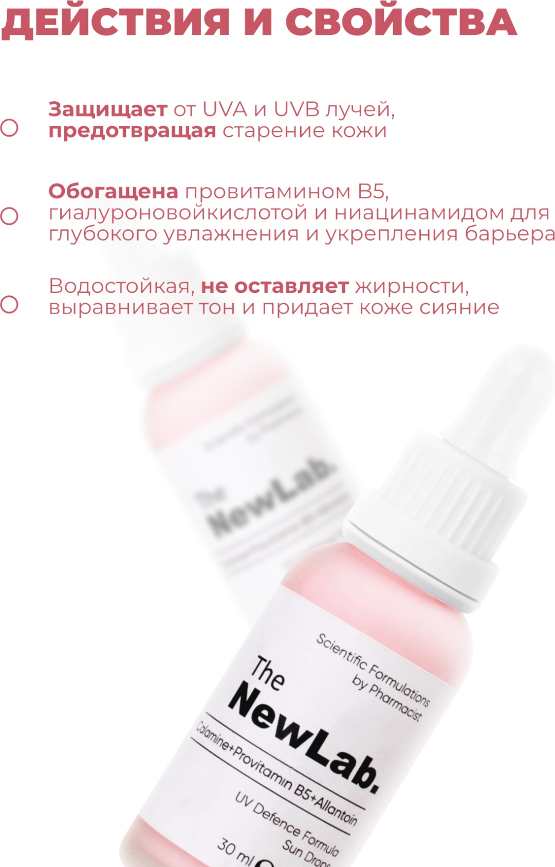 The NewLab сыворотка Calamine+Provitamin B5+ Allantoin Sun Drops Serum 30ml для лица, для зоны декольте 30 мл, фото 3