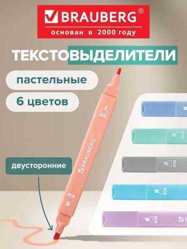 Маркер Brauberg 152513, 6 шт, 5 мм, мятный, бирюзовый, коралловый, лавандовый, серый, голубой, оранжевый, зеленый, фиолетовый