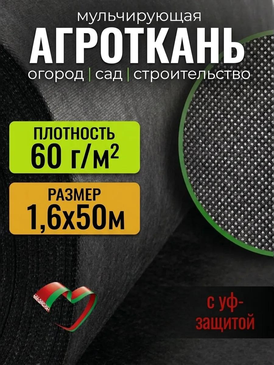 Укрывной материал Спанбонд черный марка 60 1,6*50, геоткань