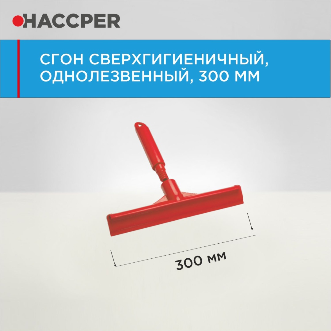 Haccper сгон 9930 красный