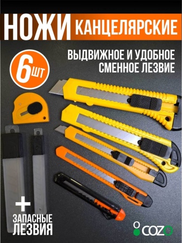 Канцелярский нож Cozo 808 оранжевый
