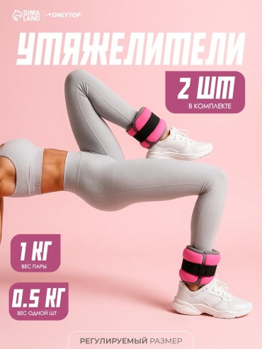 Утяжелитель универсальный 43958088 0.5 кг