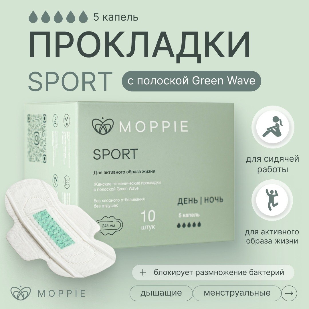 Moppie прокладки Sport GWSP-245-5 10 шт