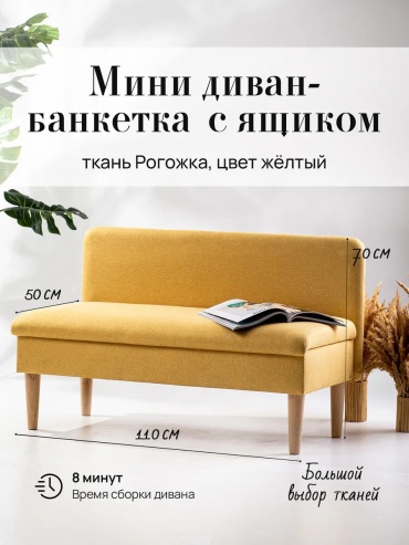 Диван Мебельная фабрика АБСОЛЮТ, 110х53 см, обивка рогожка, желтый