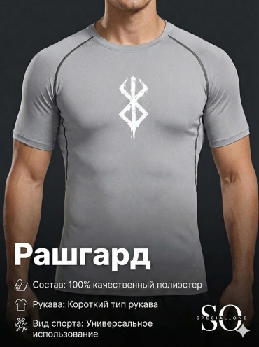 Рашгард Special_one серый