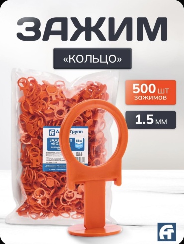 АлексГрупп зажим СВП 1.5 мм 500 шт.