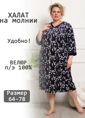 Велюровый халат белый