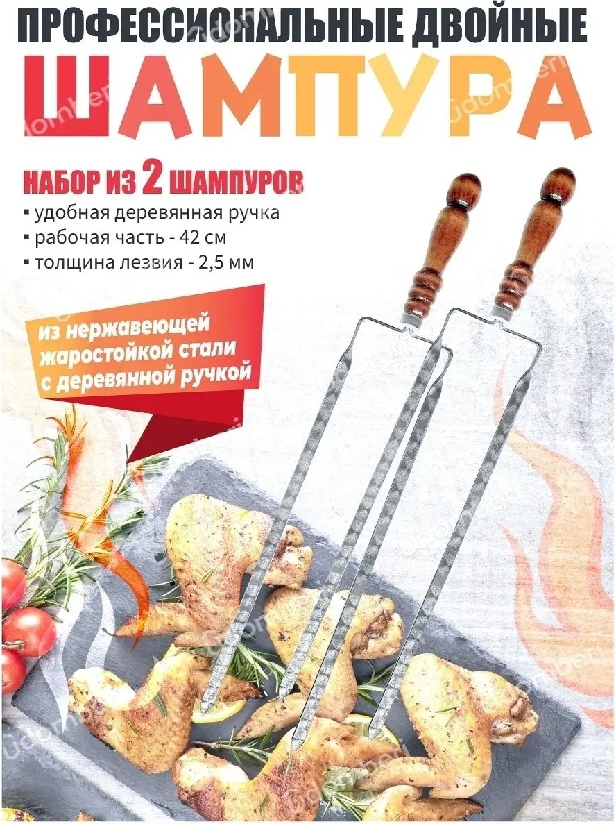 Набор шампуров 67856239 2 шт