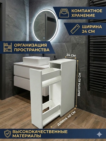 Шкаф притуалетный напольный BEREN Аврора, 40x24x62 см, белый