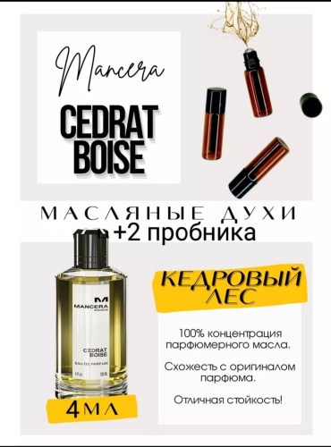 MANCERA Cedrat Boise 4мл +2пробника парфюмерное масло 4 мл, унисекс