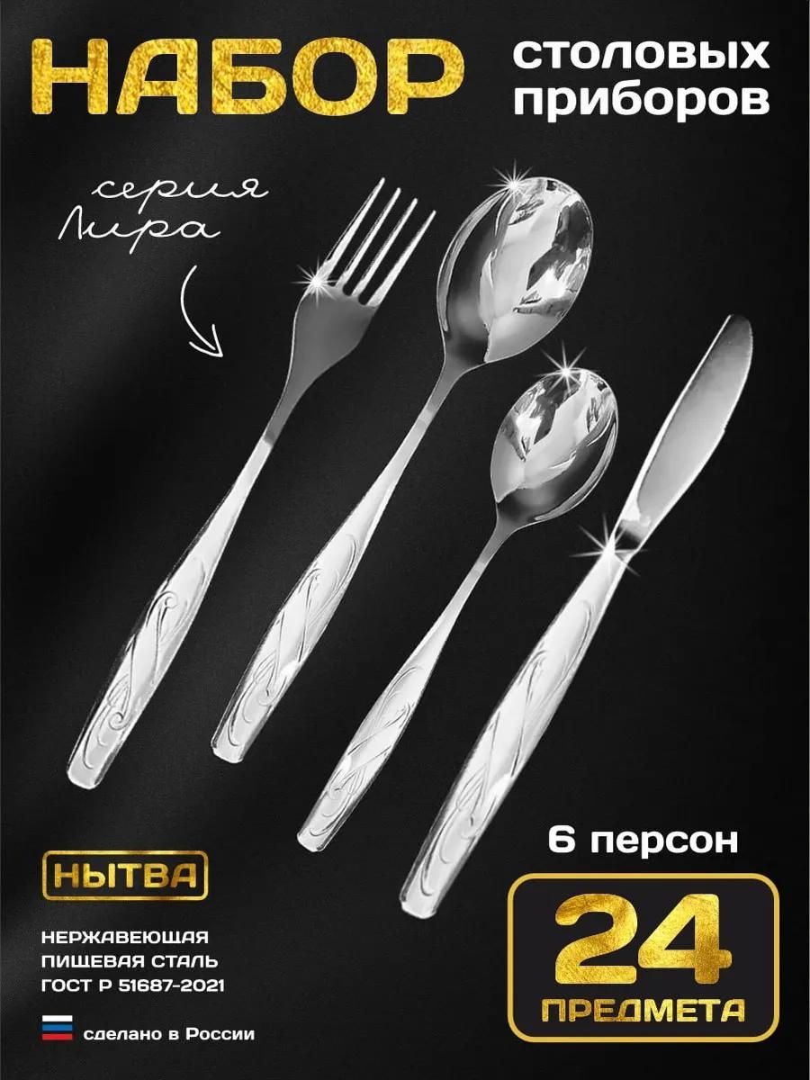 Набор столовых приборов 24 шт, серебристый Лн111