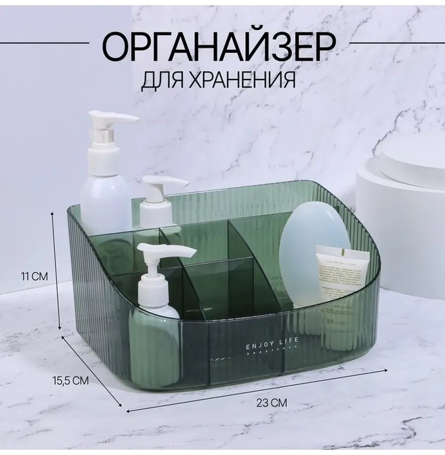 Органайзер пластик
