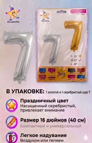 Воздушный шар HABILE цифра 7 1 шт, серебристый
