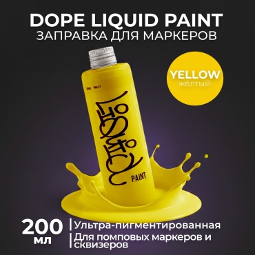 Заправка Dope Liquid paint 200ml yellow