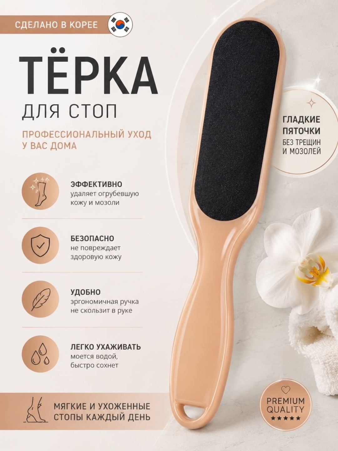 Терка педикюрная, пемза для ног Средней и высокой зернистости 1 шт