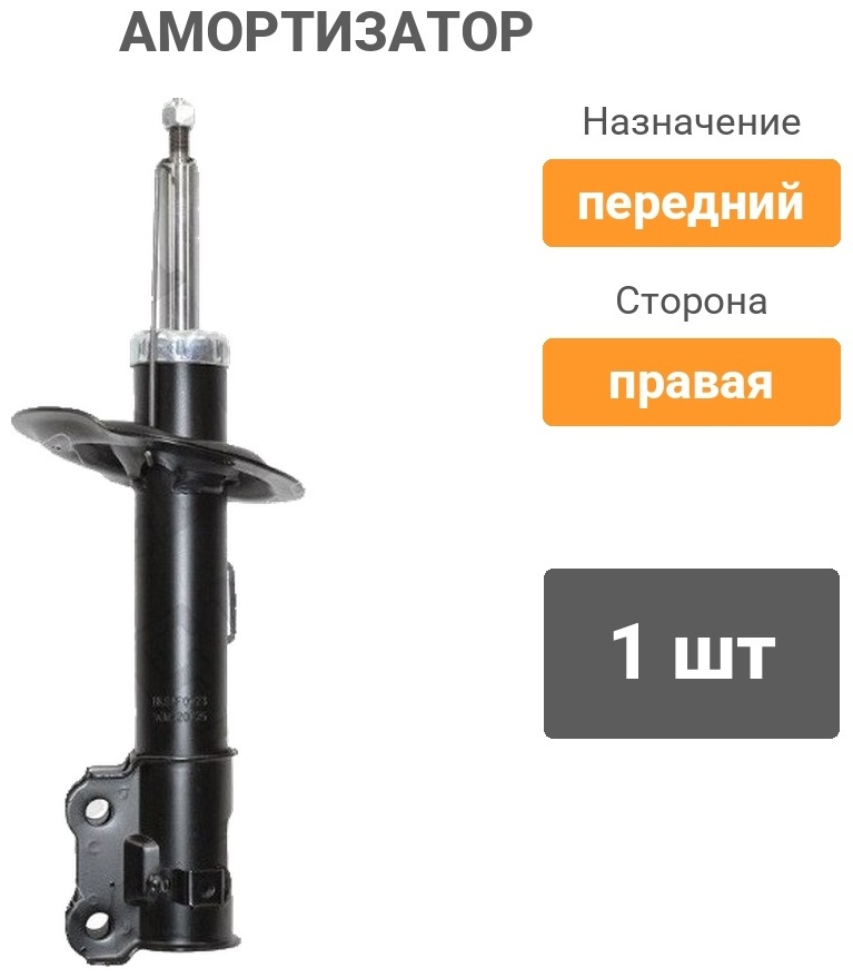 Амортизатор BAIKOR передний BKSAF0223 1 шт
