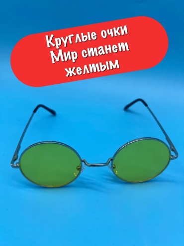 Ochkilon.ru солнцезащитные очки круглые однотонные