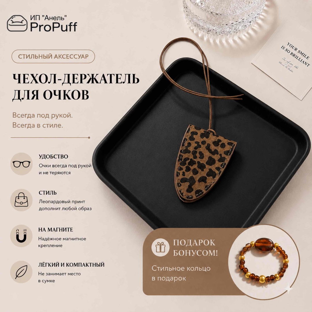 Держатель для очков черный, коричневый 100 см
