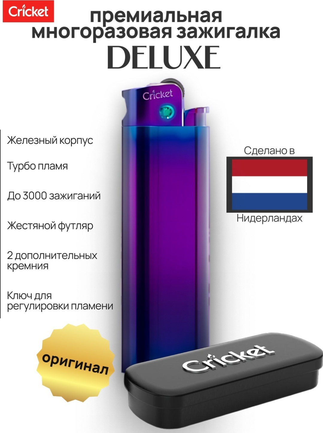 Cricket газовая зажигалка Deluxe, металлический сплав
