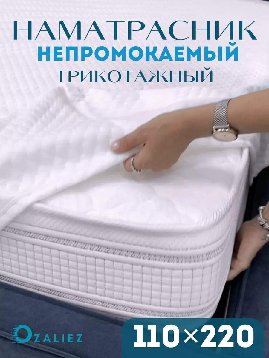 Наматрасник на резинке 220481344 110x220, полиэстер