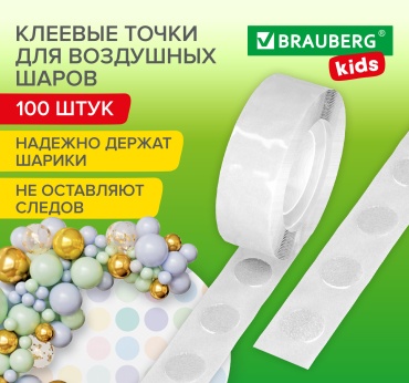 Клеевые точки Brauberg 100 шт