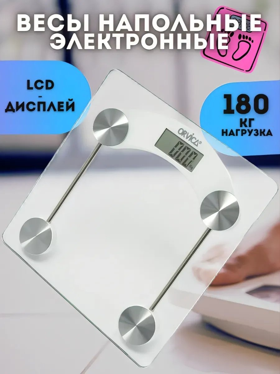 Напольные весы детские электронные 706153086 до 180 кг