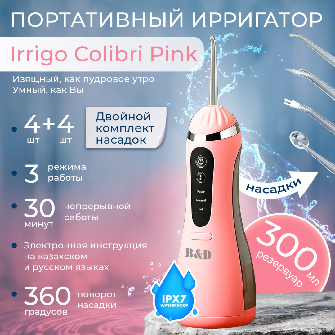 B&D ирригатор Irrigo Colibri Pink импульсный, портативный