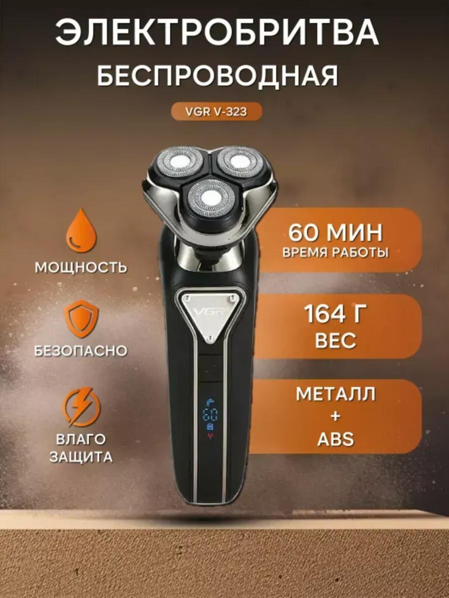 Электробритва VGR Professional V-323 роторная
