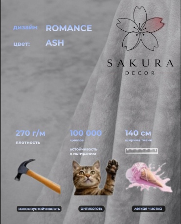 Ткань велюр SAKURA длина: 100 см светло-серый