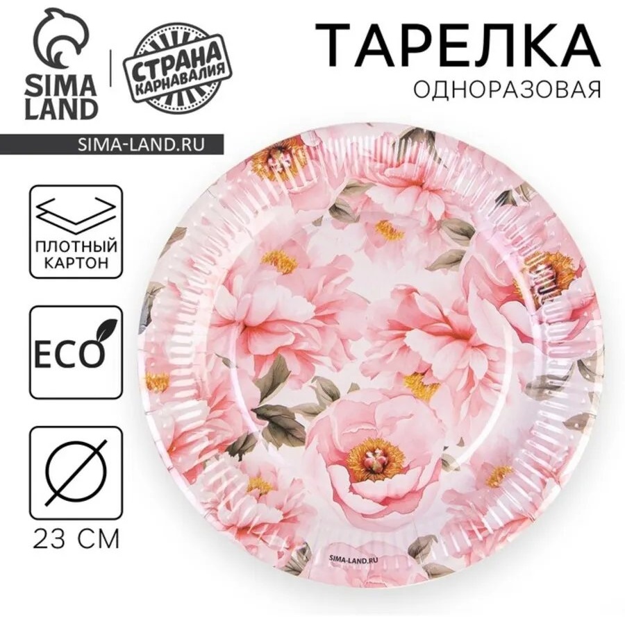 Тарелка 768928485 розовый 1 шт