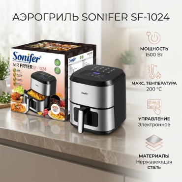 Аэрогриль Sonifer SF-1024 черный, серебристый