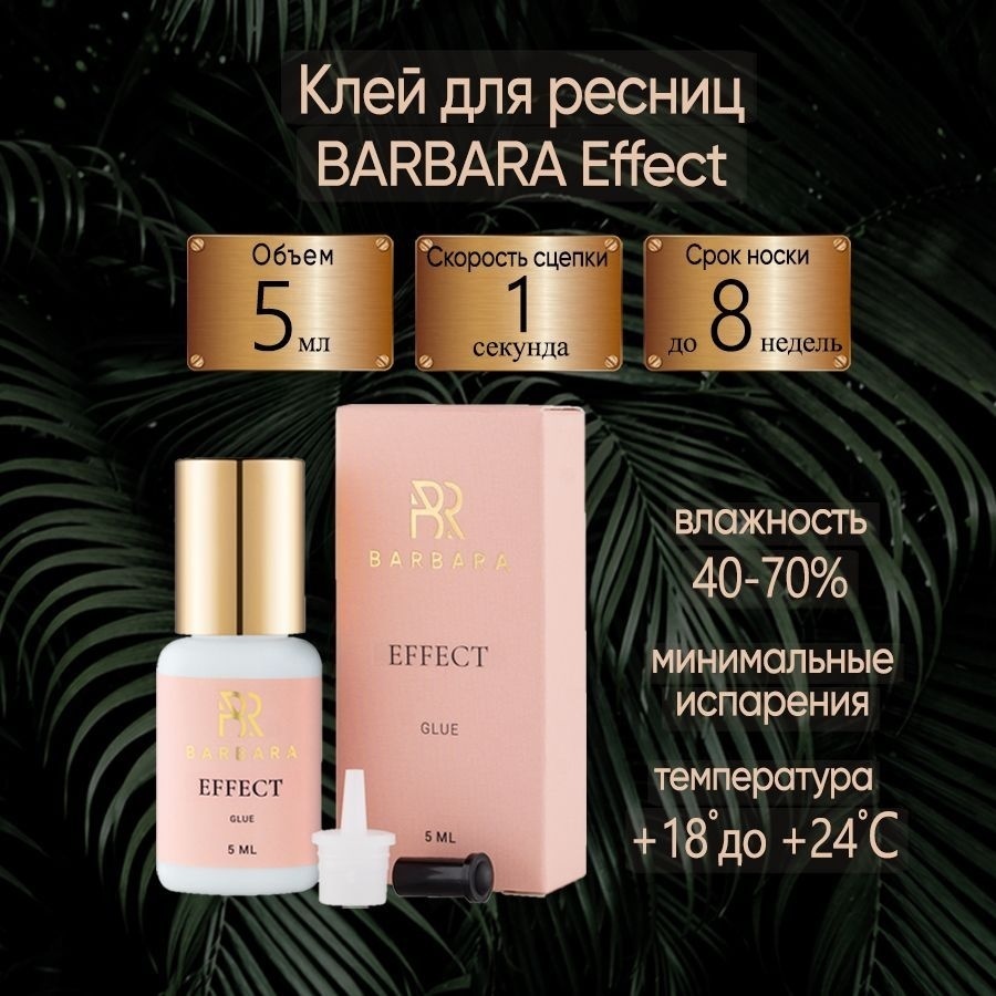 BARBARA клей для ресниц Effect 5 мл