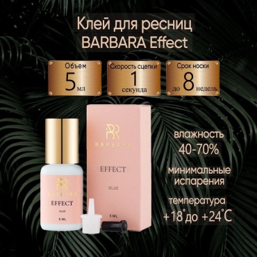 BARBARA клей для ресниц Effect 5 мл