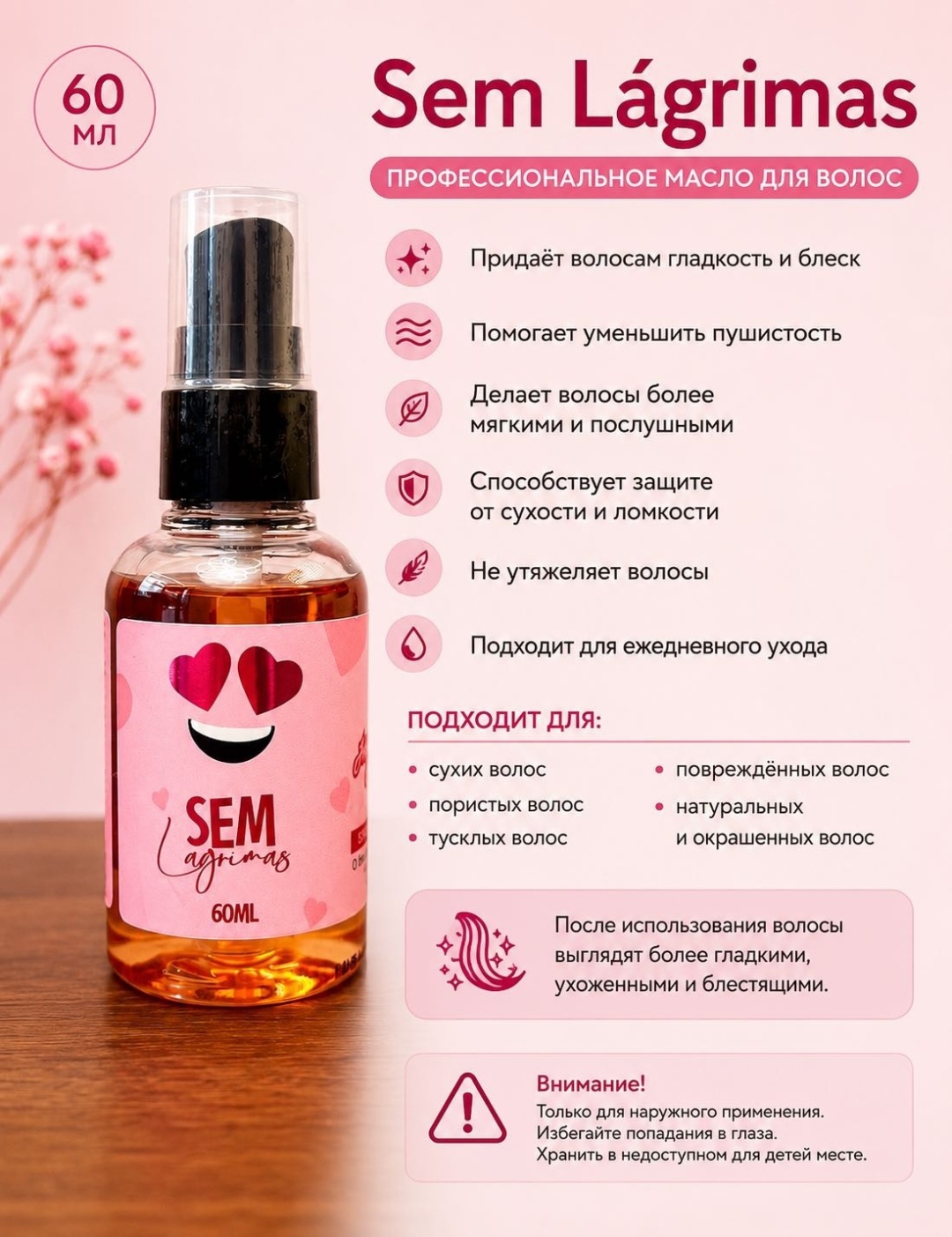 Ana Paula Ana Paula Sem Lagrimas serum масло 60 мл