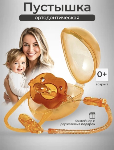 Пустышка 30303400_705877419, 1 шт, оранжевый