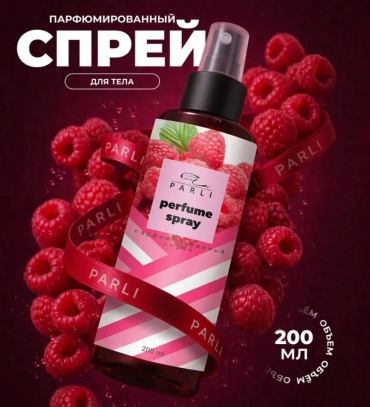 Parli Cosmetics Парфюмированный мист для тела с ароматом малины спрей для тела 200 мл