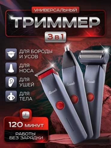 Триммер 1200 мультиколор
