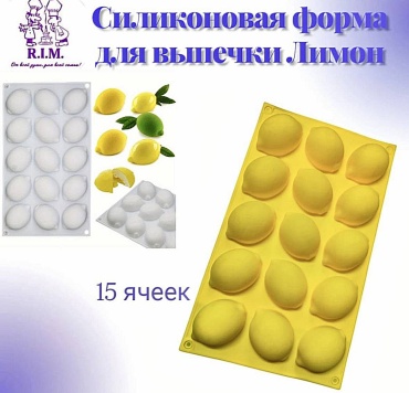 RIM для льда, для десерта, для конфет, для мармелада, для мороженого, для шоколада, для мастики SL-783487, силикон