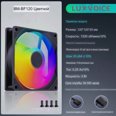 LuxVoice BM-BF120